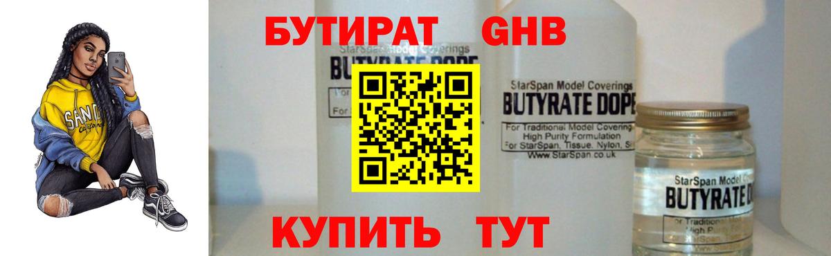 Камышлов  БУТИРАТ оксибутират  БУТИРАТ  Вход с VPN 