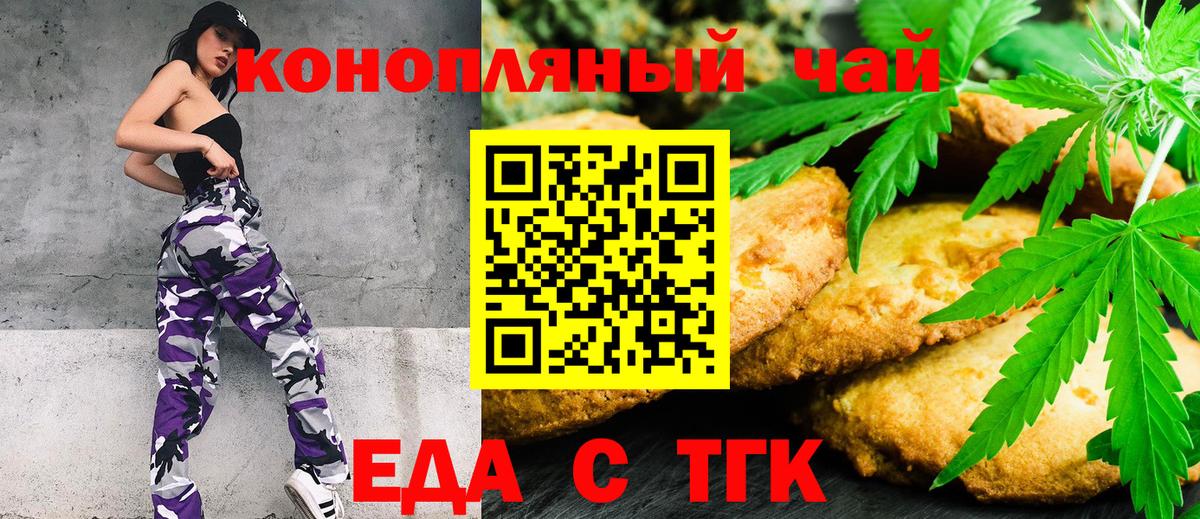 Еда ТГК марихуана Камышлов