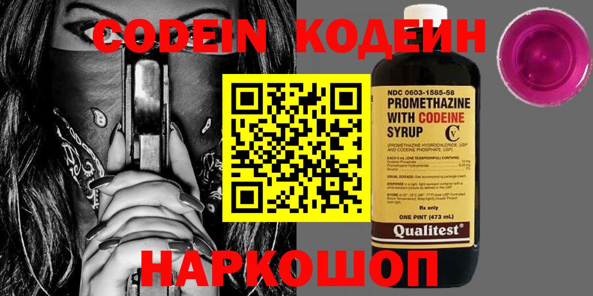 Codein Purple Drank Камышлов