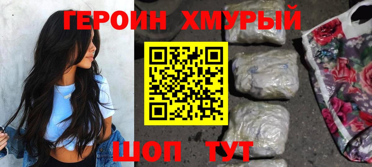 Камышлов  Героин герыч  ГЕРОИН  Вход с VPN 