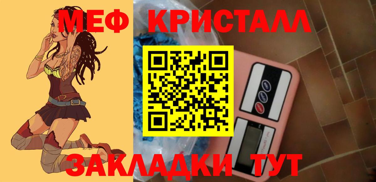 Меф кристаллы Камышлов