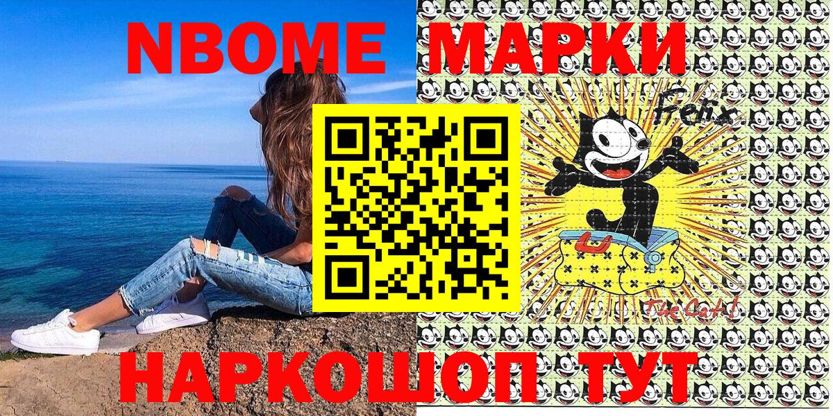 Марки 25I-NBOMe 1,8мг Камышлов